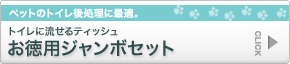 �g�C���ɗ�����e�B�b�V���@�����p�W�����{�Z�b�g